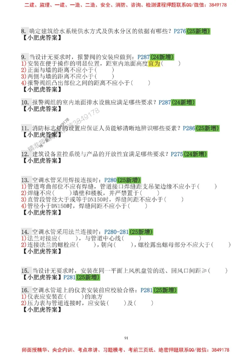 2025一建机电-小肥虎口袋书空白版_2026年一级建造师_2026年一建机电_2025年一建机电SVIP_01-精华文档✿电子教材✿历年真题_19-机电《口袋书》小肥虎推荐