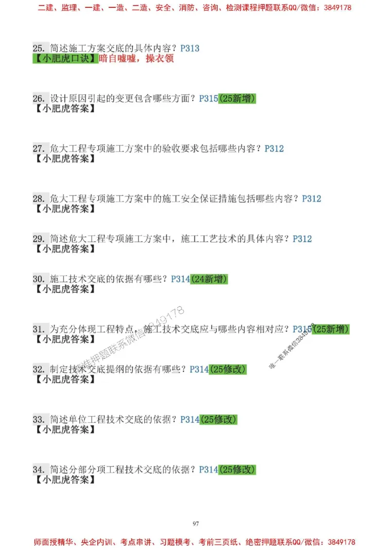 2025一建机电-小肥虎口袋书空白版_2026年一级建造师_2026年一建机电_2025年一建机电SVIP_01-精华文档✿电子教材✿历年真题_19-机电《口袋书》小肥虎推荐