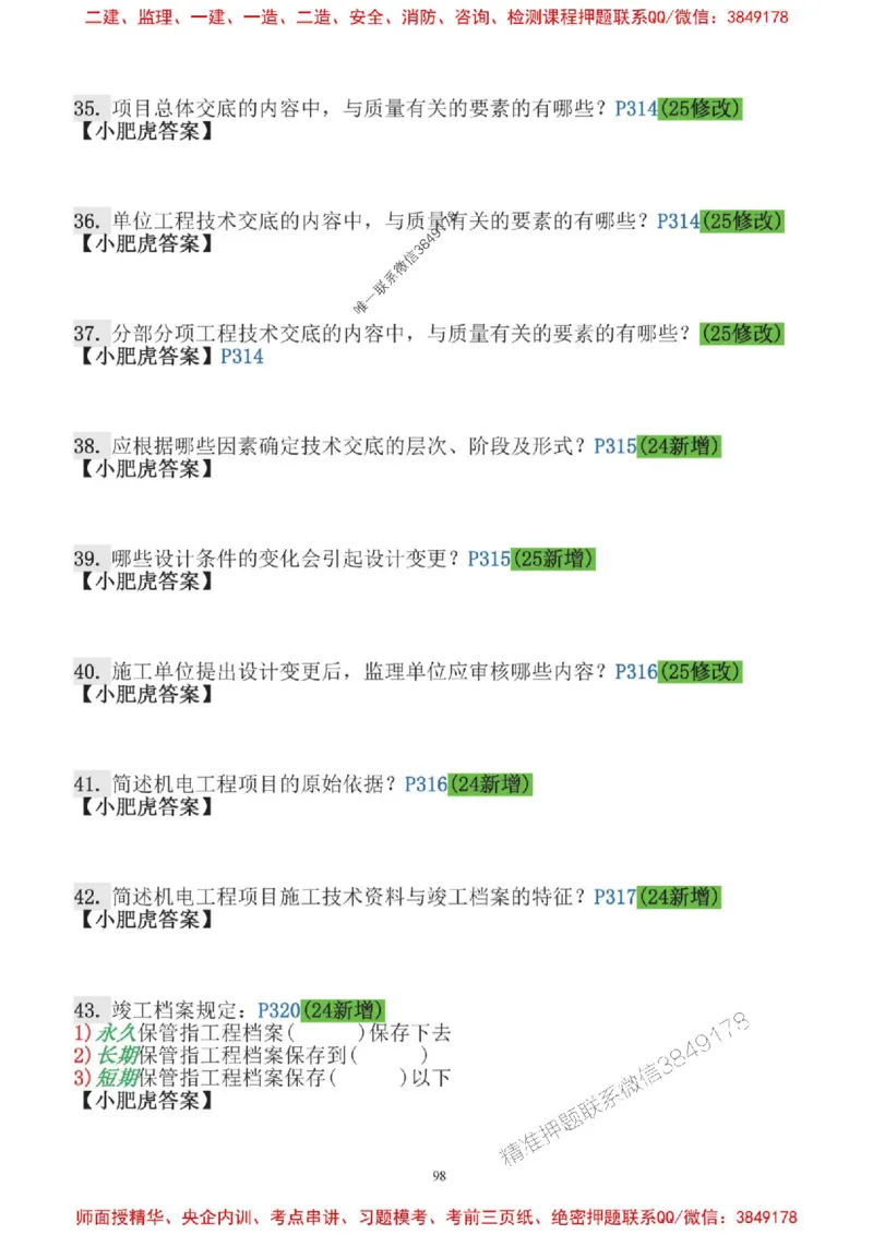 2025一建机电-小肥虎口袋书空白版_2026年一级建造师_2026年一建机电_2025年一建机电SVIP_01-精华文档✿电子教材✿历年真题_19-机电《口袋书》小肥虎推荐