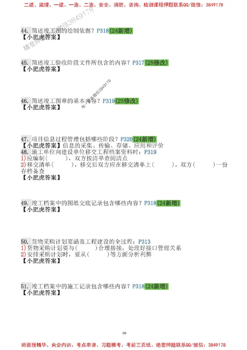2025一建机电-小肥虎口袋书空白版_2026年一级建造师_2026年一建机电_2025年一建机电SVIP_01-精华文档✿电子教材✿历年真题_19-机电《口袋书》小肥虎推荐