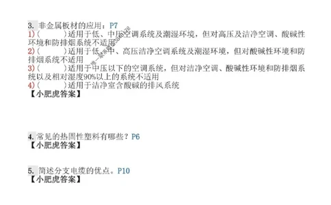 2025一建机电-小肥虎口袋书空白版_2026年一级建造师_2026年一建机电_2025年一建机电SVIP_01-精华文档✿电子教材✿历年真题_19-机电《口袋书》小肥虎推荐