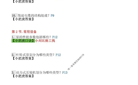 2025一建机电-小肥虎口袋书空白版_2026年一级建造师_2026年一建机电_2025年一建机电SVIP_01-精华文档✿电子教材✿历年真题_19-机电《口袋书》小肥虎推荐