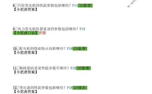 2025一建机电-小肥虎口袋书空白版_2026年一级建造师_2026年一建机电_2025年一建机电SVIP_01-精华文档✿电子教材✿历年真题_19-机电《口袋书》小肥虎推荐