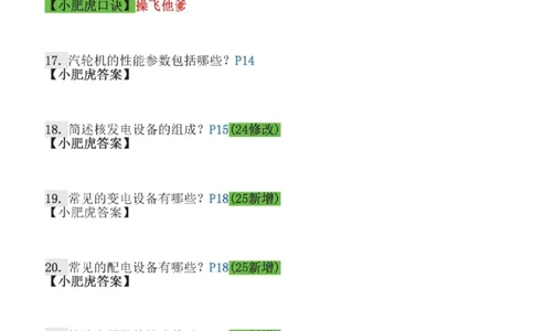 2025一建机电-小肥虎口袋书空白版_2026年一级建造师_2026年一建机电_2025年一建机电SVIP_01-精华文档✿电子教材✿历年真题_19-机电《口袋书》小肥虎推荐