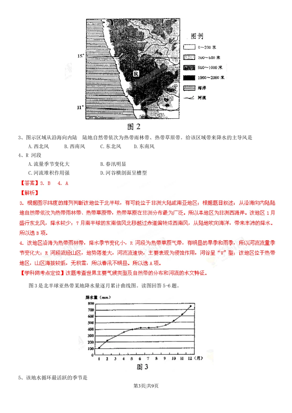 2013年高考地理试卷（四川）（解析卷）_地理历年高考真题_新&middot;Word版2008-2025&middot;高考地理真题_地理（按省份分类）2008-2025_2008-2024&middot;（四川）地理高考真题