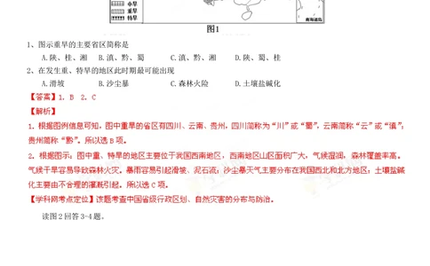 2013年高考地理试卷（四川）（解析卷）_地理历年高考真题_新&middot;Word版2008-2025&middot;高考地理真题_地理（按省份分类）2008-2025_2008-2024&middot;（四川）地理高考真题