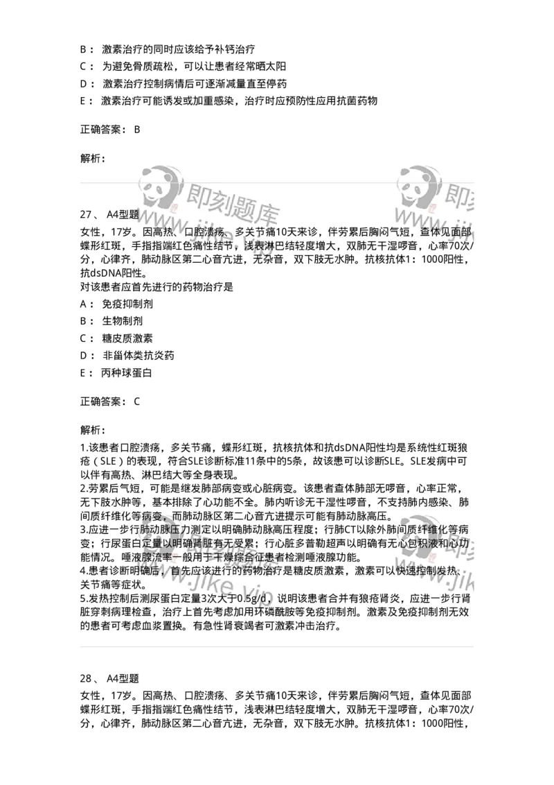 202009-七、风湿与临床免疫学-174675_军队文职(1)_01.军队文职真题-专业课_（全）版本一（历年真题+章节练习+模拟题）_临床医学(军队文职)_预测模拟_题目+解析