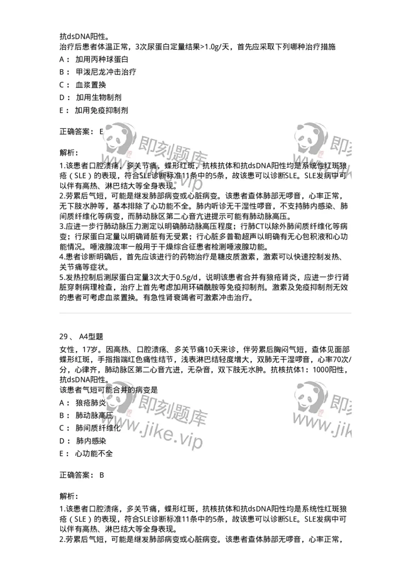 202009-七、风湿与临床免疫学-174675_军队文职(1)_01.军队文职真题-专业课_（全）版本一（历年真题+章节练习+模拟题）_临床医学(军队文职)_预测模拟_题目+解析