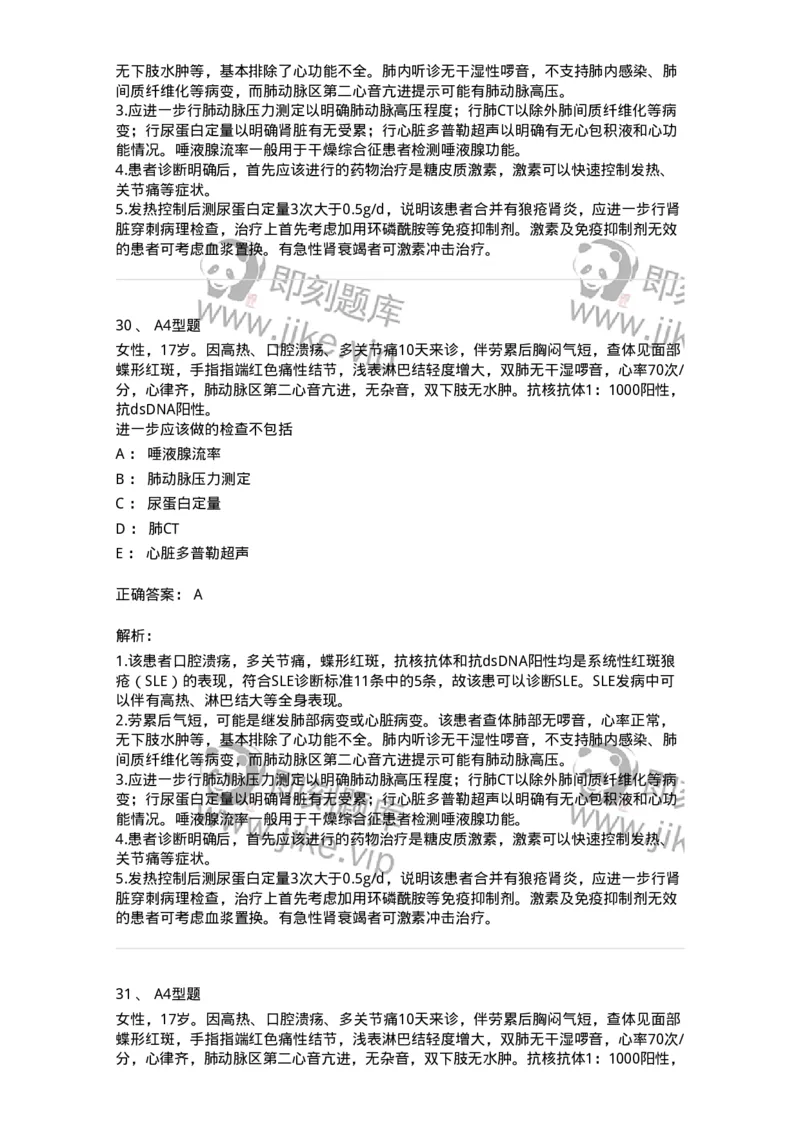 202009-七、风湿与临床免疫学-174675_军队文职(1)_01.军队文职真题-专业课_（全）版本一（历年真题+章节练习+模拟题）_临床医学(军队文职)_预测模拟_题目+解析