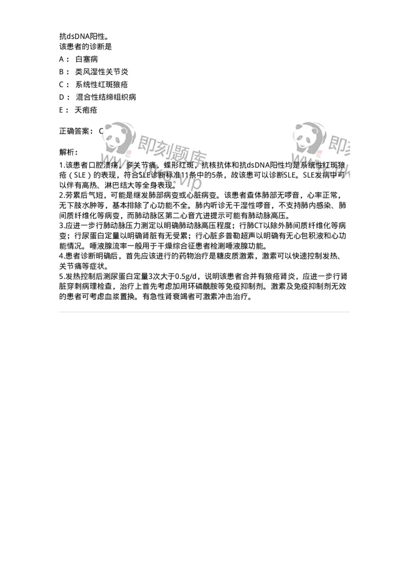 202009-七、风湿与临床免疫学-174675_军队文职(1)_01.军队文职真题-专业课_（全）版本一（历年真题+章节练习+模拟题）_临床医学(军队文职)_预测模拟_题目+解析