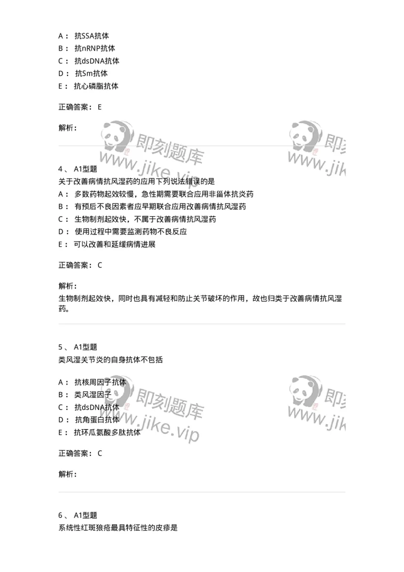 202009-七、风湿与临床免疫学-174675_军队文职(1)_01.军队文职真题-专业课_（全）版本一（历年真题+章节练习+模拟题）_临床医学(军队文职)_预测模拟_题目+解析