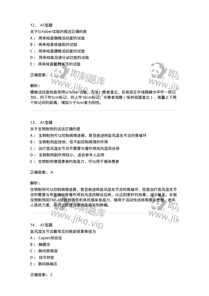 202009-七、风湿与临床免疫学-174675_军队文职(1)_01.军队文职真题-专业课_（全）版本一（历年真题+章节练习+模拟题）_临床医学(军队文职)_预测模拟_题目+解析