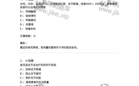 202009-七、风湿与临床免疫学-174675_军队文职(1)_01.军队文职真题-专业课_（全）版本一（历年真题+章节练习+模拟题）_临床医学(军队文职)_预测模拟_题目+解析