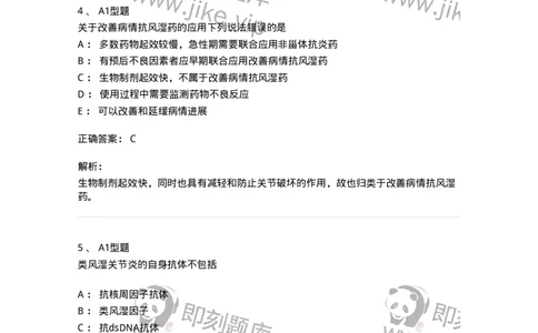 202009-七、风湿与临床免疫学-174675_军队文职(1)_01.军队文职真题-专业课_（全）版本一（历年真题+章节练习+模拟题）_临床医学(军队文职)_预测模拟_题目+解析