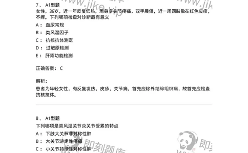 202009-七、风湿与临床免疫学-174675_军队文职(1)_01.军队文职真题-专业课_（全）版本一（历年真题+章节练习+模拟题）_临床医学(军队文职)_预测模拟_题目+解析