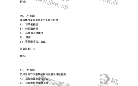 202009-七、风湿与临床免疫学-174675_军队文职(1)_01.军队文职真题-专业课_（全）版本一（历年真题+章节练习+模拟题）_临床医学(军队文职)_预测模拟_题目+解析