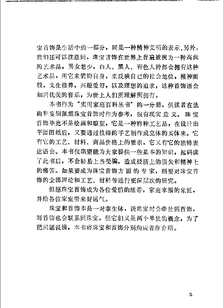 珠宝首饰_11486616_X018-玉石珠宝鉴定教程最新合集_4、珠宝玉石鉴定投资手册合集