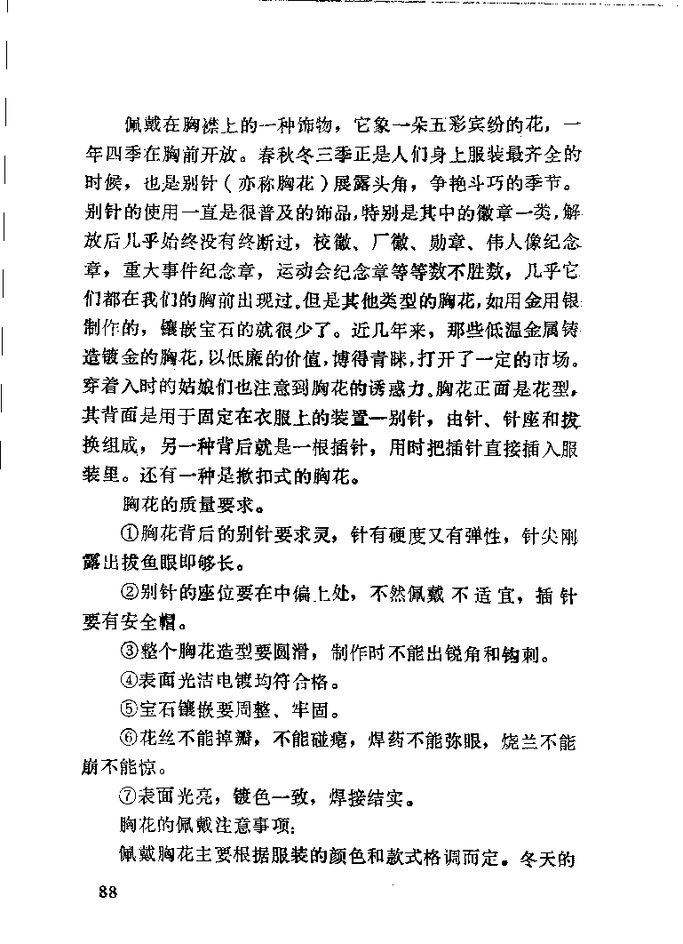 珠宝首饰_11486616_X018-玉石珠宝鉴定教程最新合集_4、珠宝玉石鉴定投资手册合集