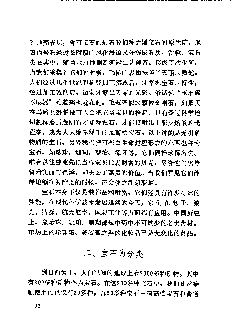 珠宝首饰_11486616_X018-玉石珠宝鉴定教程最新合集_4、珠宝玉石鉴定投资手册合集