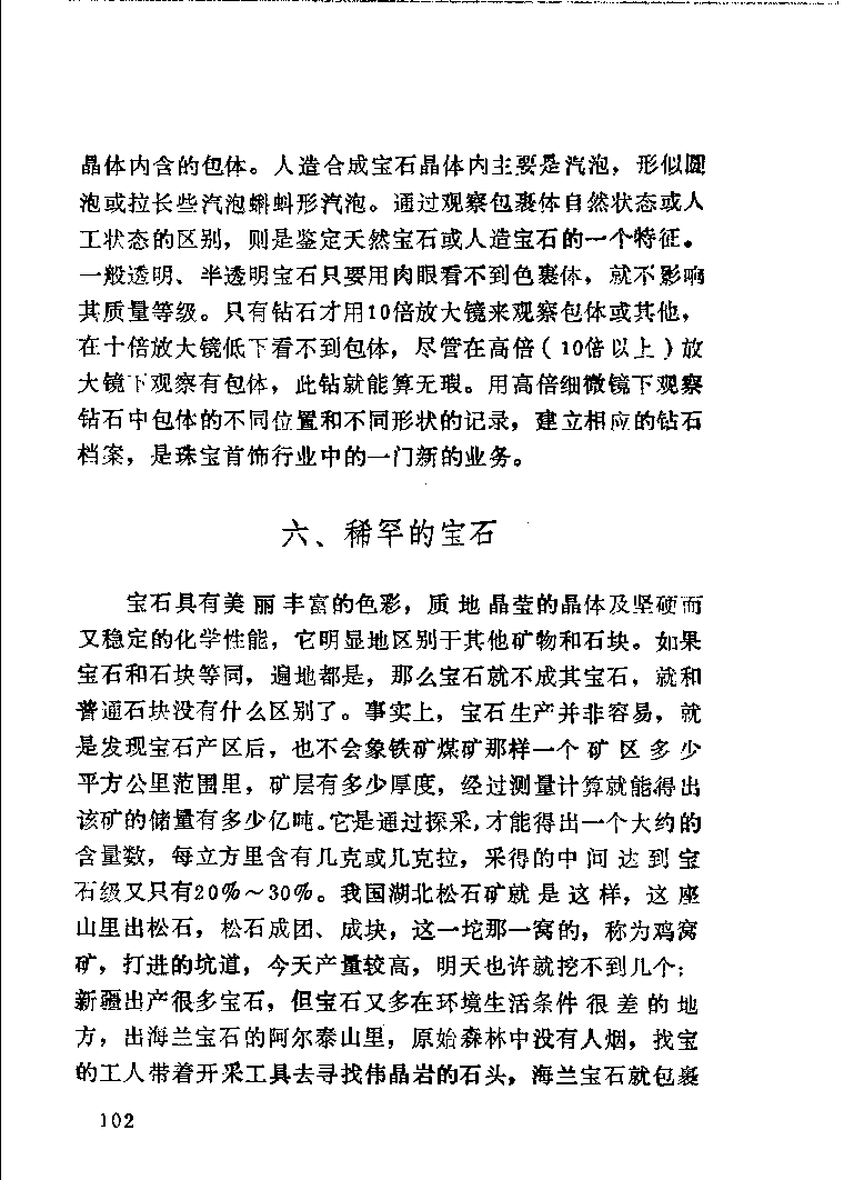 珠宝首饰_11486616_X018-玉石珠宝鉴定教程最新合集_4、珠宝玉石鉴定投资手册合集