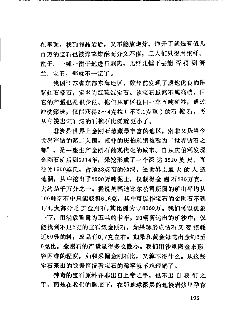 珠宝首饰_11486616_X018-玉石珠宝鉴定教程最新合集_4、珠宝玉石鉴定投资手册合集