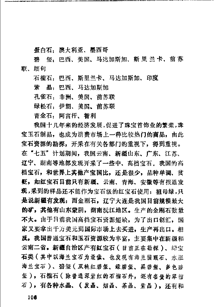 珠宝首饰_11486616_X018-玉石珠宝鉴定教程最新合集_4、珠宝玉石鉴定投资手册合集