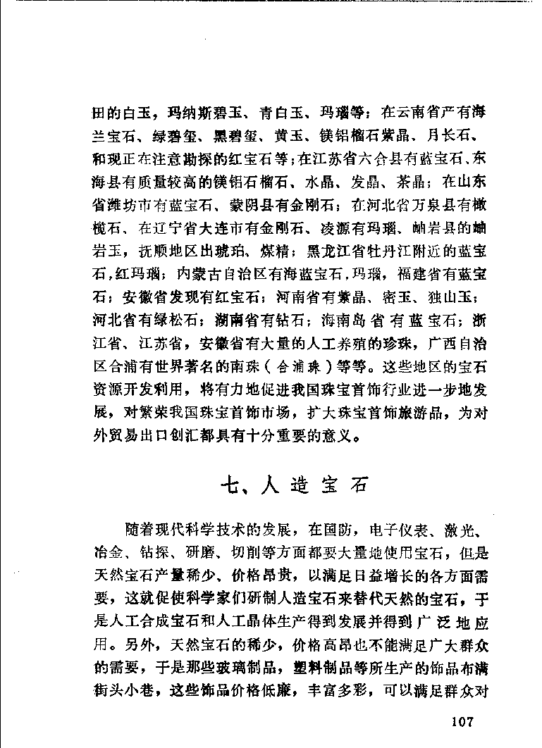 珠宝首饰_11486616_X018-玉石珠宝鉴定教程最新合集_4、珠宝玉石鉴定投资手册合集