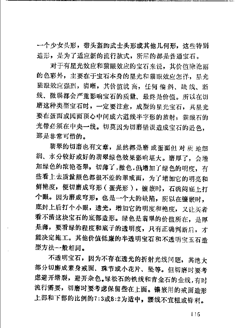 珠宝首饰_11486616_X018-玉石珠宝鉴定教程最新合集_4、珠宝玉石鉴定投资手册合集