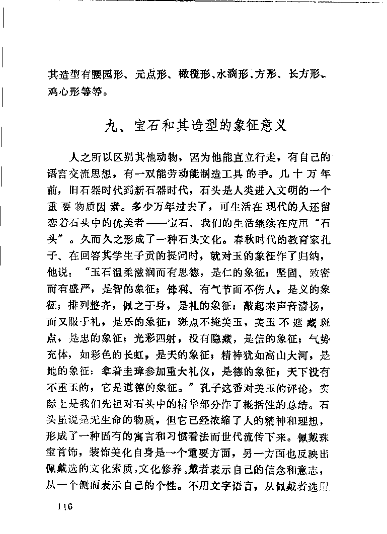 珠宝首饰_11486616_X018-玉石珠宝鉴定教程最新合集_4、珠宝玉石鉴定投资手册合集