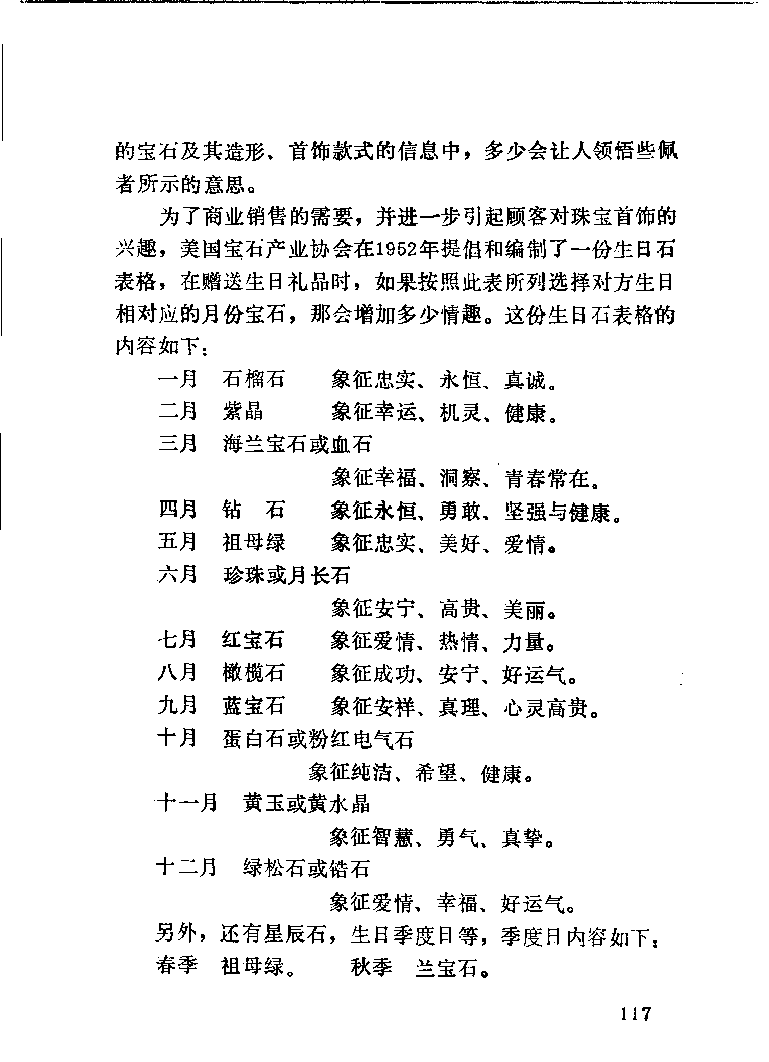 珠宝首饰_11486616_X018-玉石珠宝鉴定教程最新合集_4、珠宝玉石鉴定投资手册合集