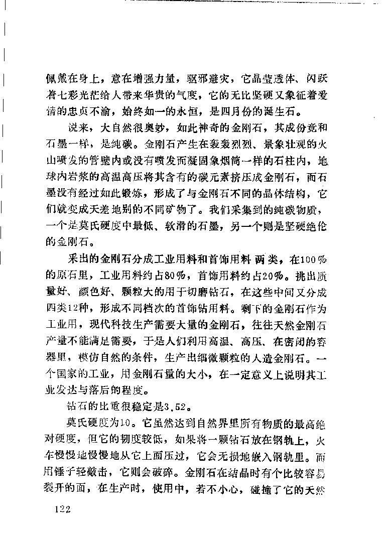 珠宝首饰_11486616_X018-玉石珠宝鉴定教程最新合集_4、珠宝玉石鉴定投资手册合集