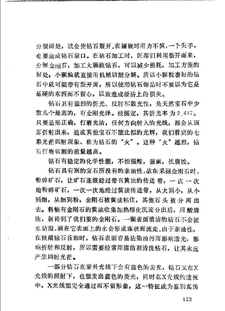 珠宝首饰_11486616_X018-玉石珠宝鉴定教程最新合集_4、珠宝玉石鉴定投资手册合集