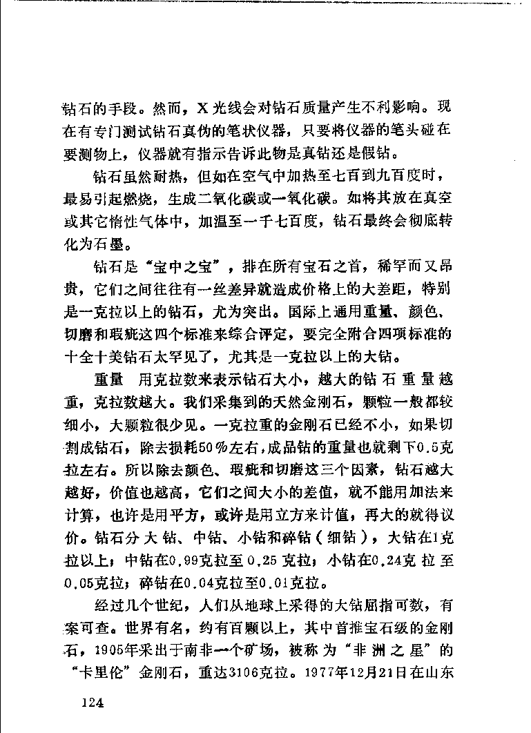 珠宝首饰_11486616_X018-玉石珠宝鉴定教程最新合集_4、珠宝玉石鉴定投资手册合集