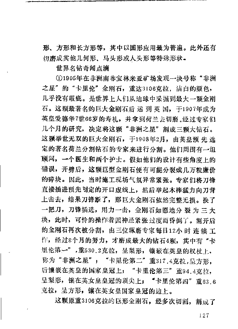 珠宝首饰_11486616_X018-玉石珠宝鉴定教程最新合集_4、珠宝玉石鉴定投资手册合集