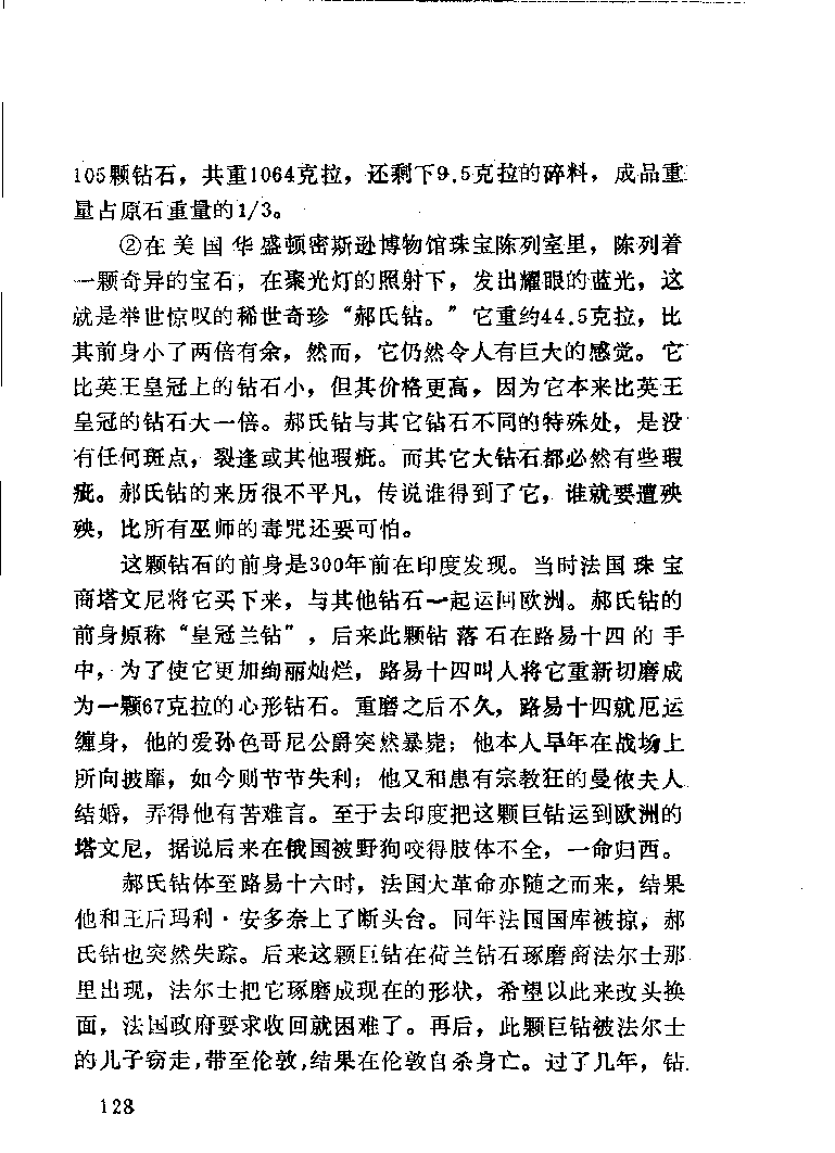 珠宝首饰_11486616_X018-玉石珠宝鉴定教程最新合集_4、珠宝玉石鉴定投资手册合集