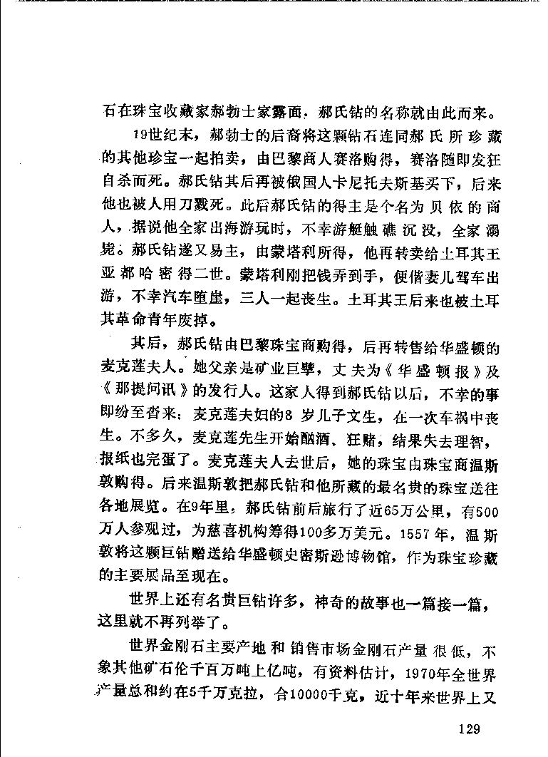 珠宝首饰_11486616_X018-玉石珠宝鉴定教程最新合集_4、珠宝玉石鉴定投资手册合集