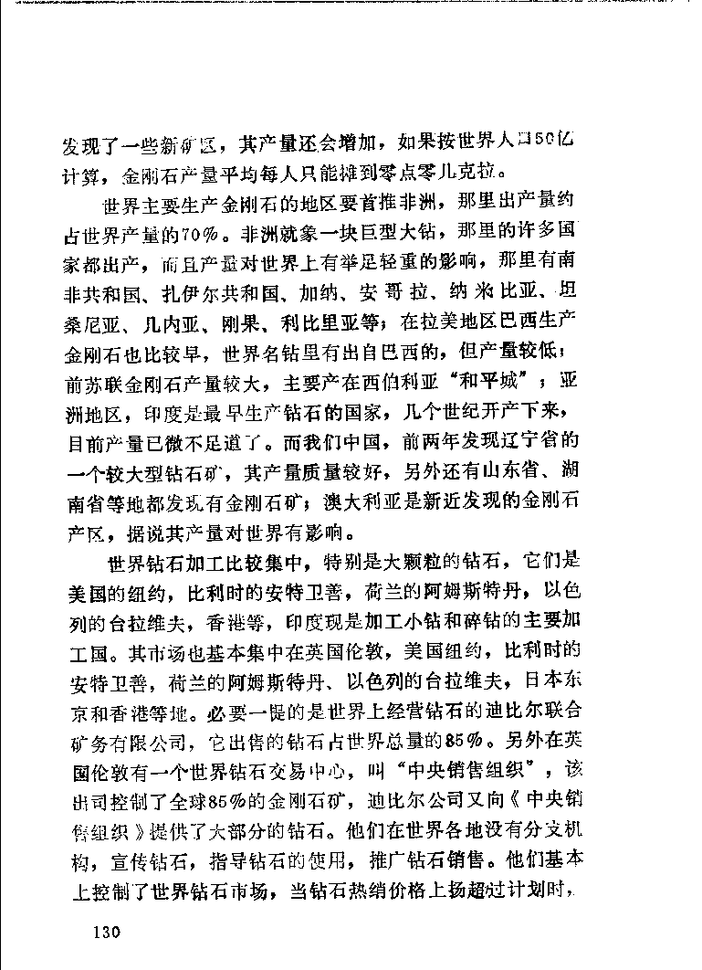 珠宝首饰_11486616_X018-玉石珠宝鉴定教程最新合集_4、珠宝玉石鉴定投资手册合集