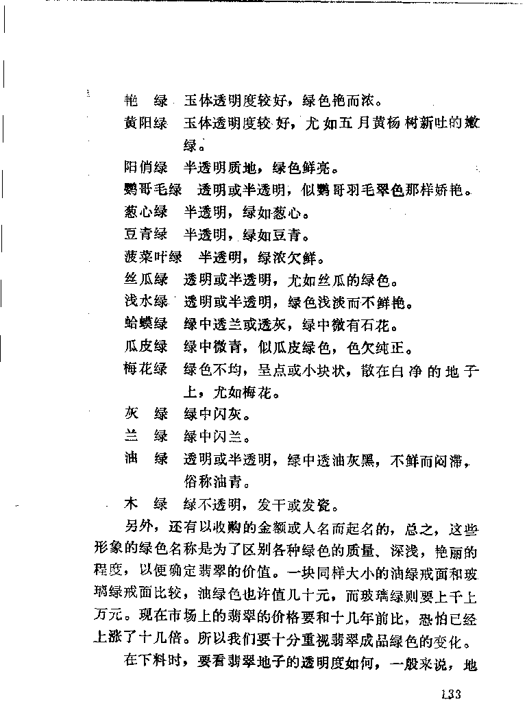 珠宝首饰_11486616_X018-玉石珠宝鉴定教程最新合集_4、珠宝玉石鉴定投资手册合集