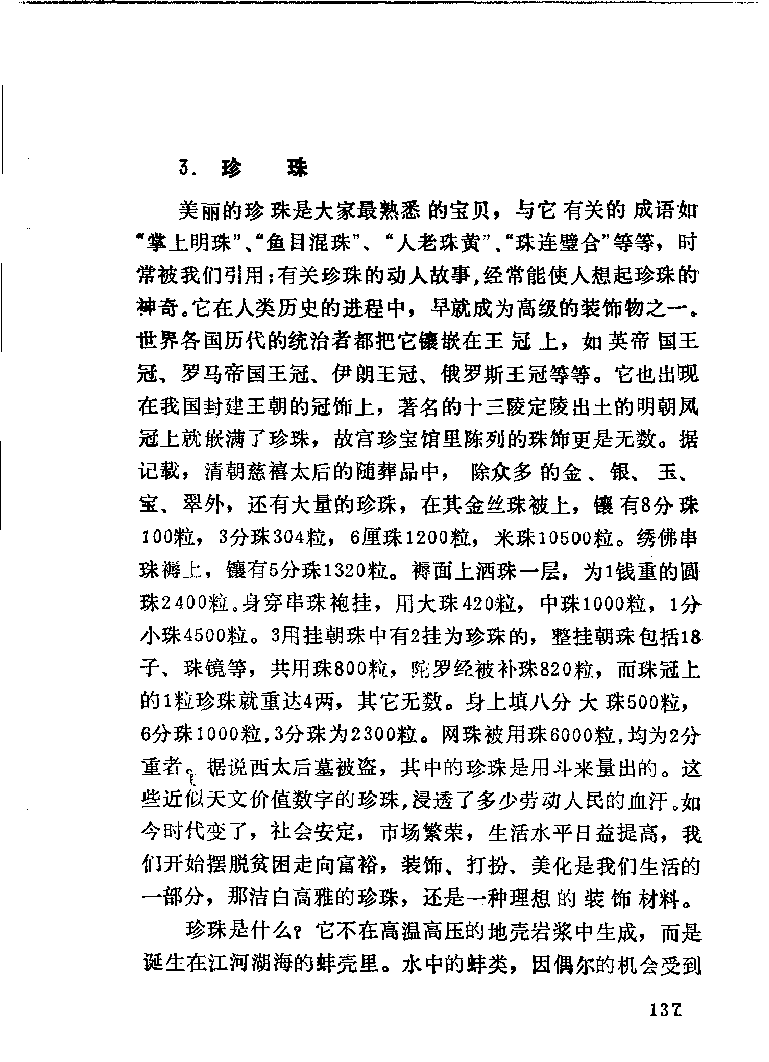 珠宝首饰_11486616_X018-玉石珠宝鉴定教程最新合集_4、珠宝玉石鉴定投资手册合集