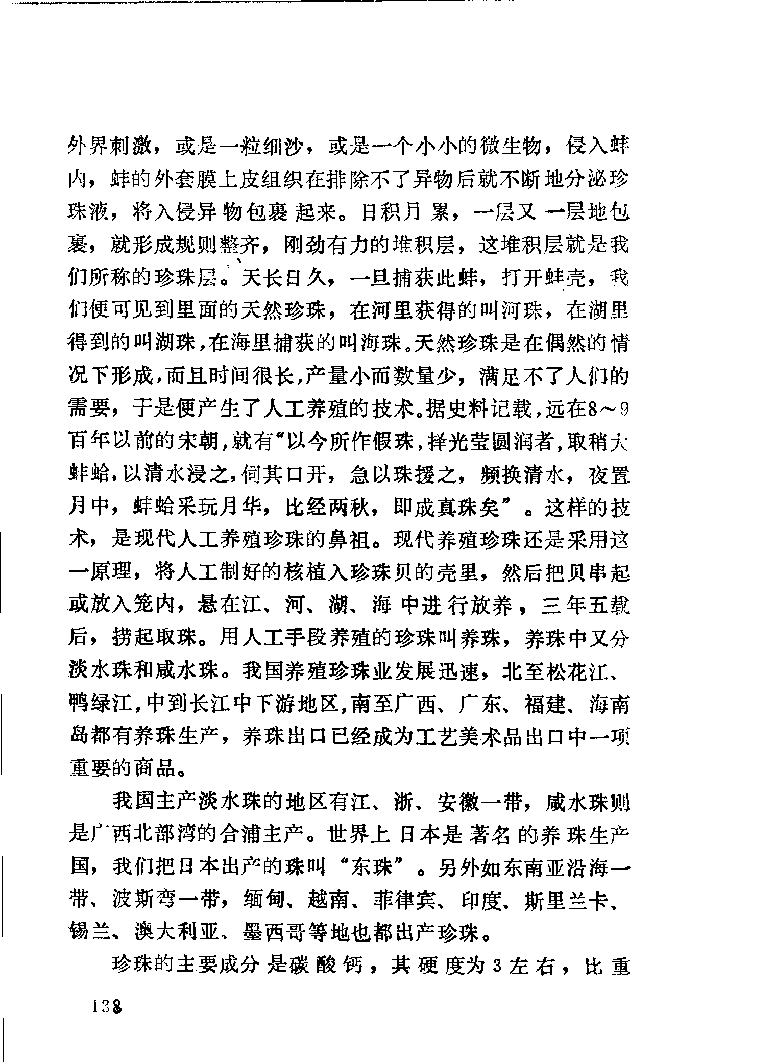 珠宝首饰_11486616_X018-玉石珠宝鉴定教程最新合集_4、珠宝玉石鉴定投资手册合集