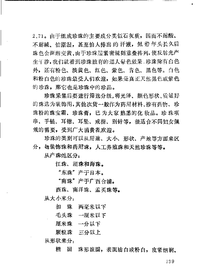 珠宝首饰_11486616_X018-玉石珠宝鉴定教程最新合集_4、珠宝玉石鉴定投资手册合集