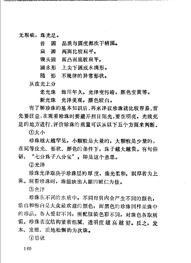 珠宝首饰_11486616_X018-玉石珠宝鉴定教程最新合集_4、珠宝玉石鉴定投资手册合集