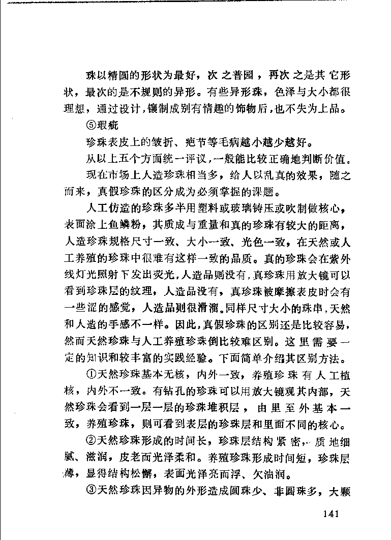 珠宝首饰_11486616_X018-玉石珠宝鉴定教程最新合集_4、珠宝玉石鉴定投资手册合集