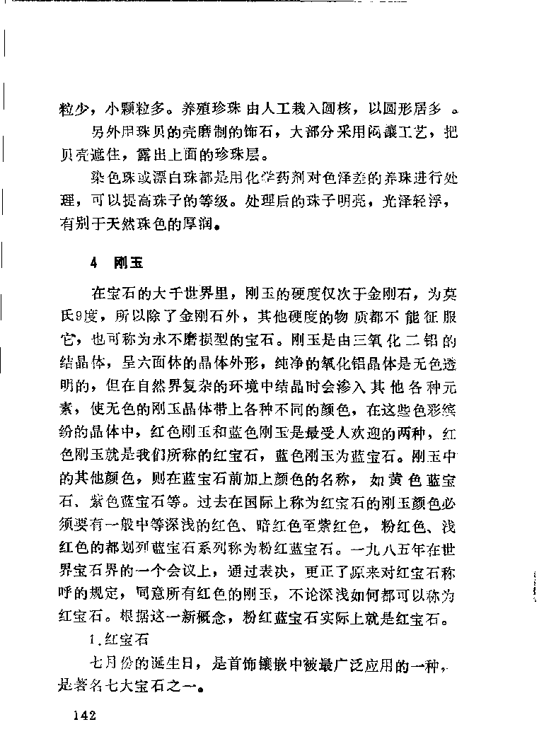 珠宝首饰_11486616_X018-玉石珠宝鉴定教程最新合集_4、珠宝玉石鉴定投资手册合集