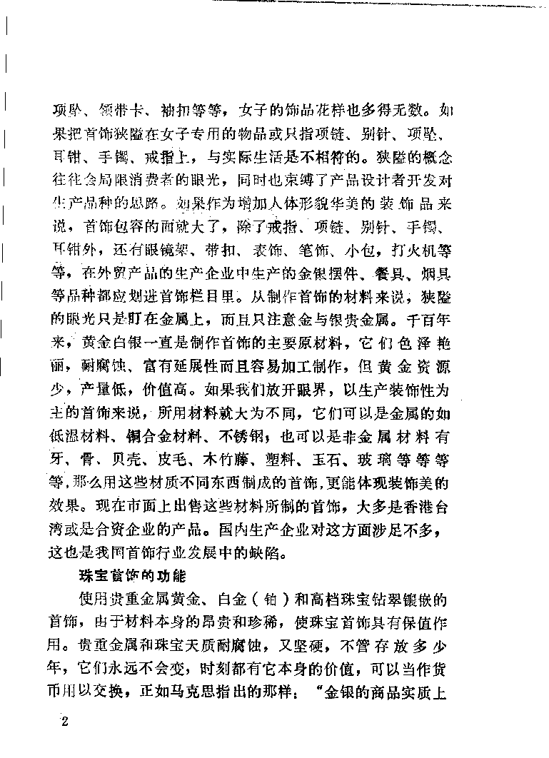 珠宝首饰_11486616_X018-玉石珠宝鉴定教程最新合集_4、珠宝玉石鉴定投资手册合集