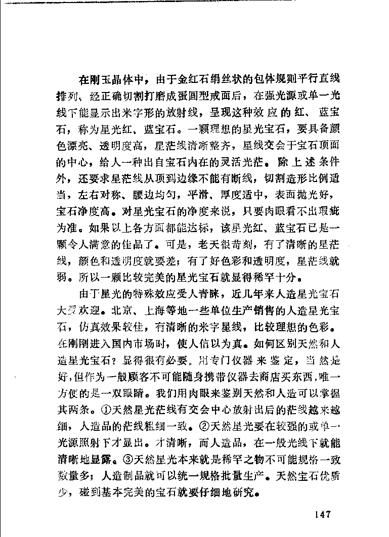 珠宝首饰_11486616_X018-玉石珠宝鉴定教程最新合集_4、珠宝玉石鉴定投资手册合集