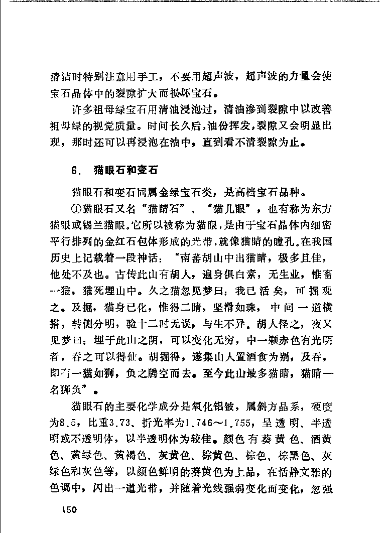 珠宝首饰_11486616_X018-玉石珠宝鉴定教程最新合集_4、珠宝玉石鉴定投资手册合集