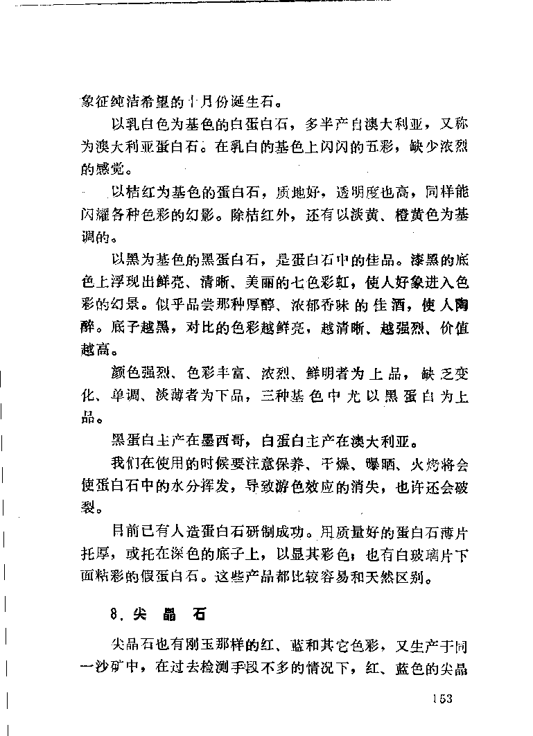 珠宝首饰_11486616_X018-玉石珠宝鉴定教程最新合集_4、珠宝玉石鉴定投资手册合集