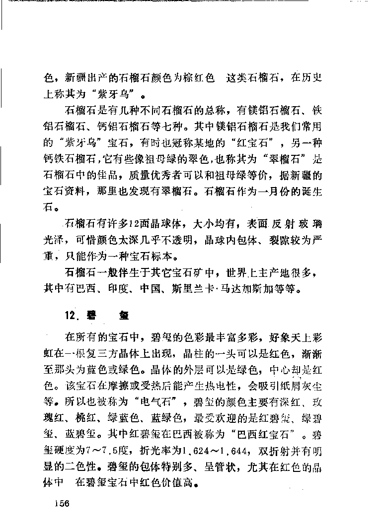 珠宝首饰_11486616_X018-玉石珠宝鉴定教程最新合集_4、珠宝玉石鉴定投资手册合集