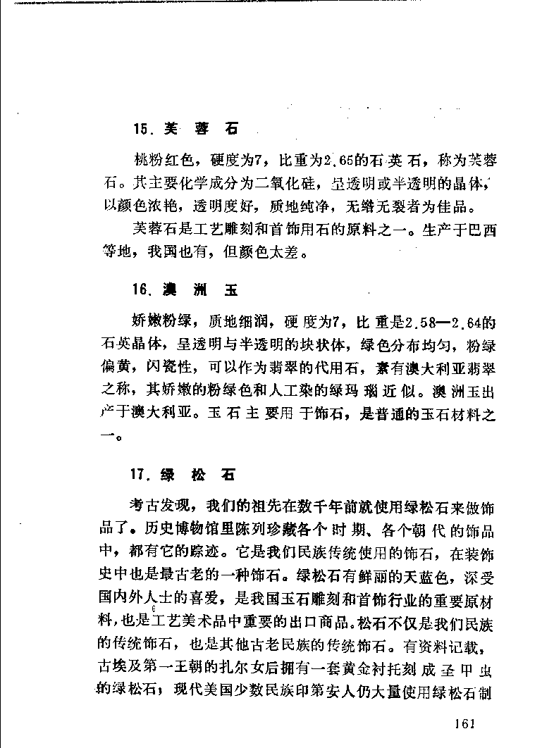 珠宝首饰_11486616_X018-玉石珠宝鉴定教程最新合集_4、珠宝玉石鉴定投资手册合集